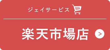 楽天市場店